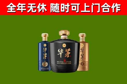 清徐烟酒回收华茅酒.jpg