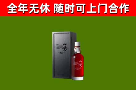 清徐回收山崎洋酒